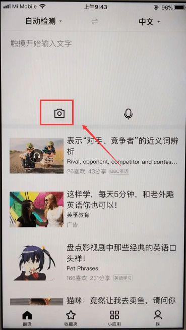 百度翻譯怎么用   拍照翻譯教程
