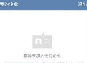 企業(yè)微信如何同步微信通訊錄 同步微信通訊錄教程