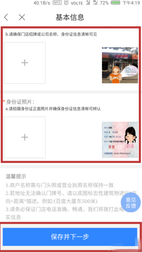 百度地圖APP添加門店信息的具體操作方法