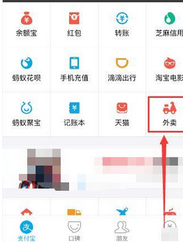 支付寶哪里領取口碑外賣糧票優惠？具體操作步驟