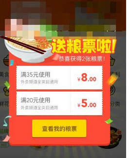 支付寶哪里領取口碑外賣糧票優惠？具體操作步驟