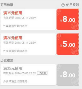 支付寶哪里領取口碑外賣糧票優惠？具體操作步驟