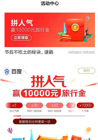 百度如何拼人氣贏萬元紅包 百度拼人氣領(lǐng)紅包活動攻略