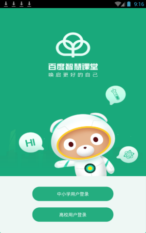 百度智慧課堂如何用 百度智慧課堂使用教程