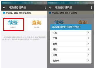 支付寶怎么續簽港澳通行證_具體操作方法。