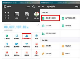 支付寶怎么續簽港澳通行證_具體操作方法。