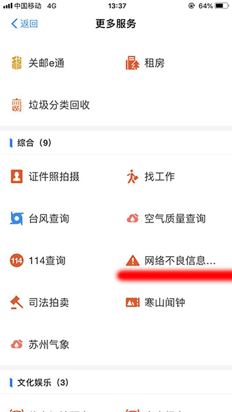 支付寶app舉報互聯網不良信息的具體操作步驟