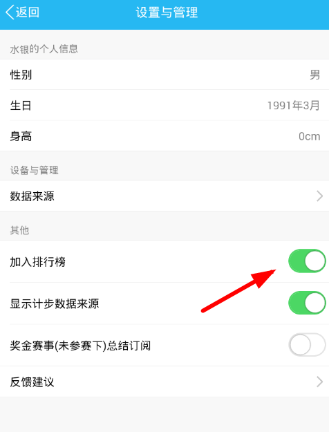 qq運動如何關閉 qq運動排行關閉教程