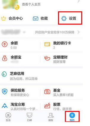支付寶App將個人賬戶退出的具體操作方法
