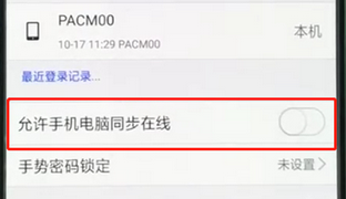 手機QQ如何與電腦同步 具體操作流程介紹