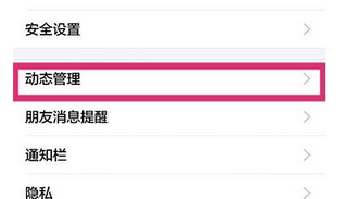 支付寶APP將朋友圈動態開啟的具體操作方法