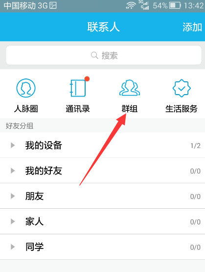 手機QQ怎么建立討論組_具體操作步驟