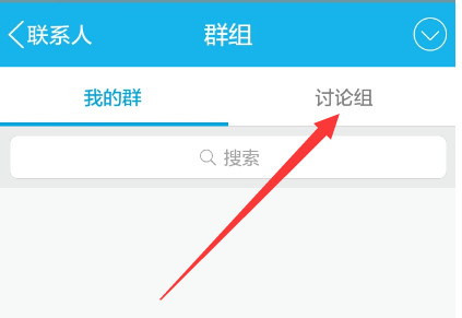 手機QQ怎么建立討論組_具體操作步驟