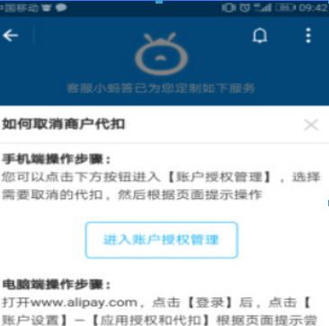 支付寶代扣如何關閉？ 支付寶代扣服務關系解除教程解答！