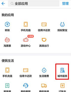 支付寶App查詢社保繳費(fèi)記錄的具體操作方法