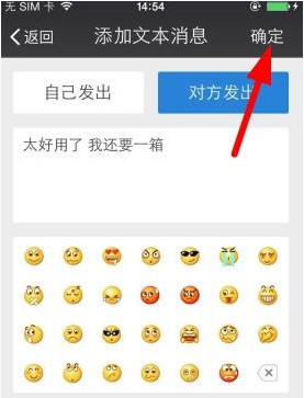 微商截圖王如何生成微信對(duì)話?具體操作流程