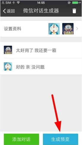 微商截圖王如何生成微信對(duì)話?具體操作流程