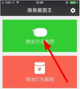 微商截圖王如何生成微信對(duì)話?具體操作流程