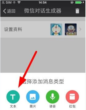 微商截圖王如何生成微信對(duì)話?具體操作流程
