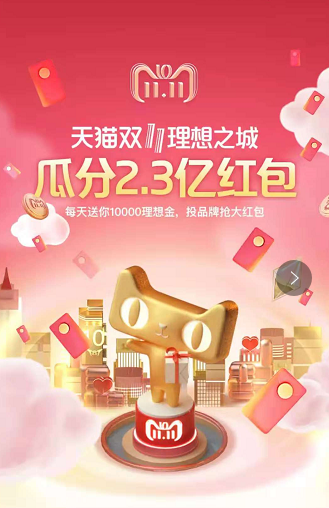 手機(jī)淘寶app雙11理想之城領(lǐng)取紅包具體操作方法
