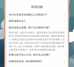 支付寶APP相互保怎么使用_詳細操作步驟