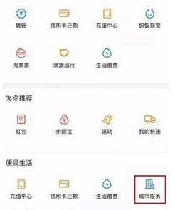 支付寶APP找到汽車充電站的具體操作流程
