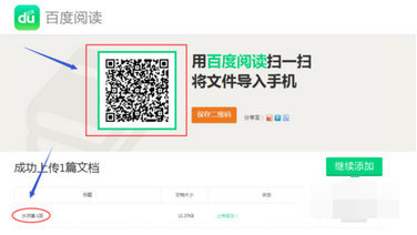 百度閱讀如何導入圖書 百度閱讀導入圖書教程