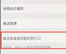 手機QQ如何將看點關閉_具體操作方法