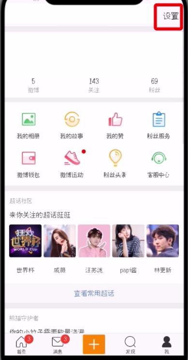 微博怎么更換手機號_具體操作流程