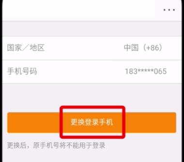 微博怎么更換手機號_具體操作流程