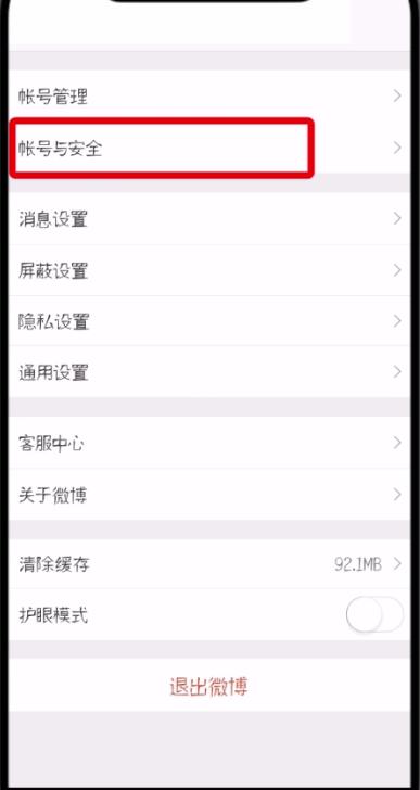 微博怎么更換手機號_具體操作流程