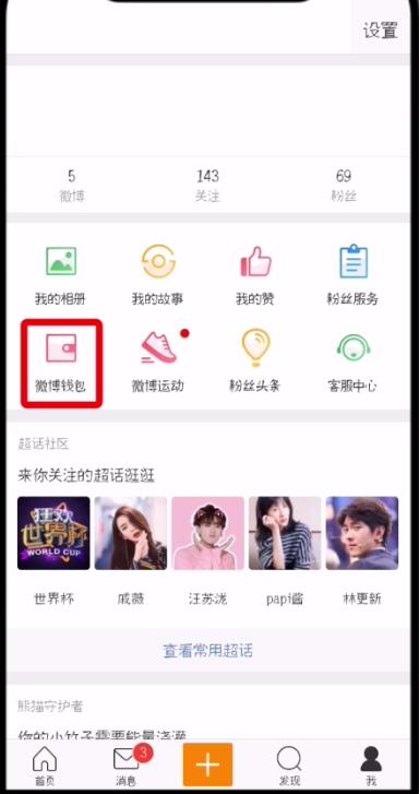 新浪微博查看交易記錄具體操作教程