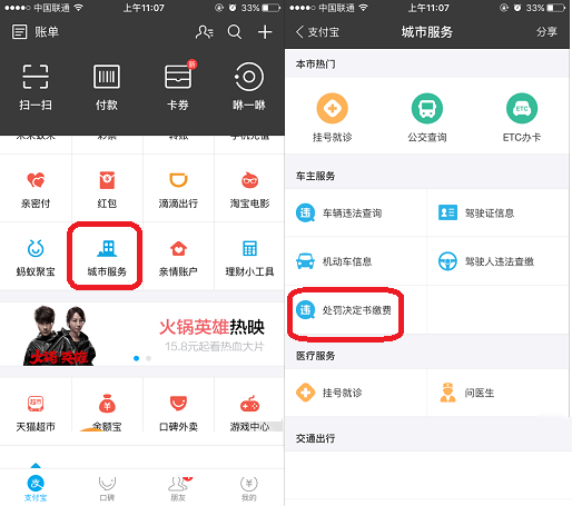 支付寶APP繳納交通罰款的具體操作步驟