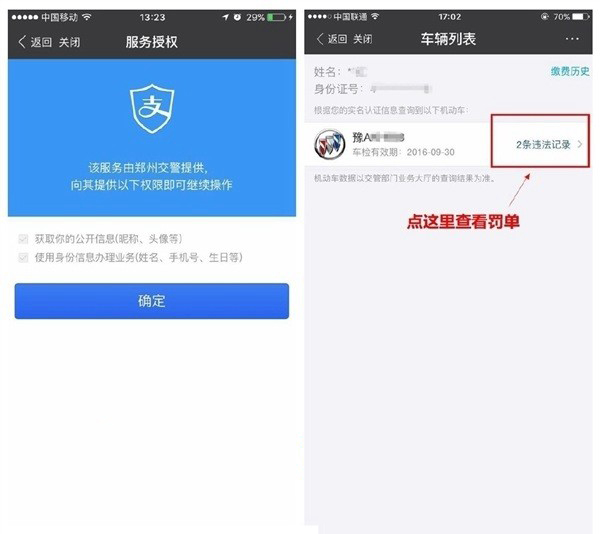 支付寶APP繳納交通罰款的具體操作步驟