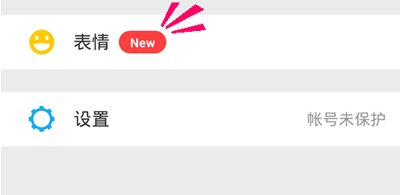 手機微信中表情排序的具體操作流程
