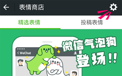 手機微信中表情排序的具體操作流程