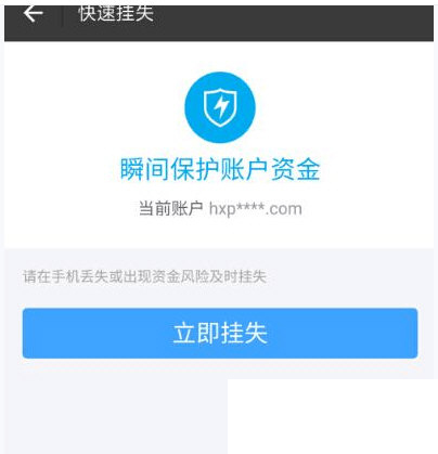 支付寶如何進行掛失？具體操作流程介紹