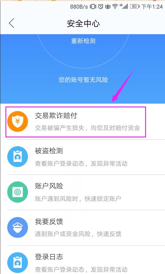 閑魚App投訴賣家的具體操作流程介紹