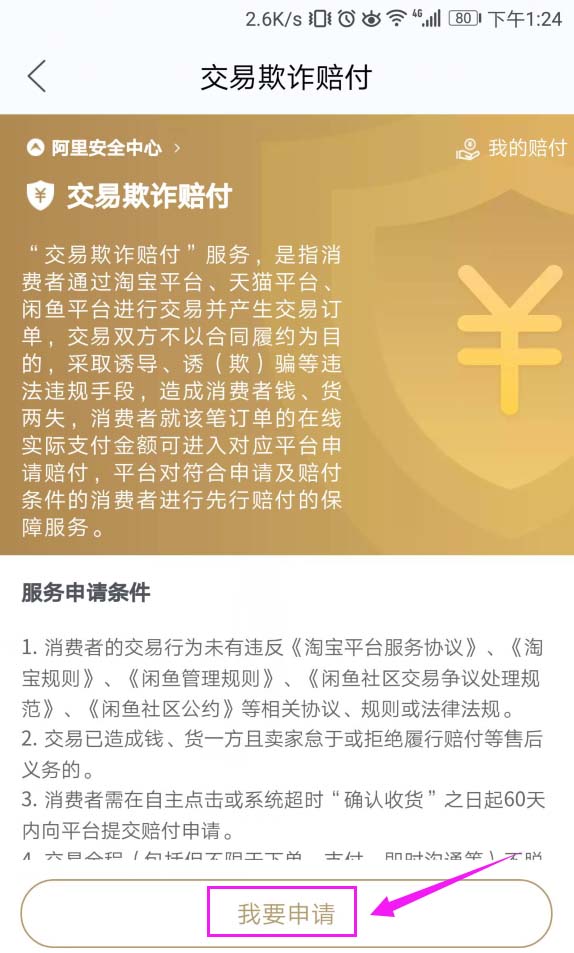閑魚App投訴賣家的具體操作流程介紹