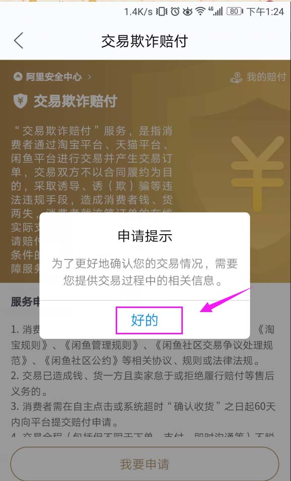閑魚App投訴賣家的具體操作流程介紹