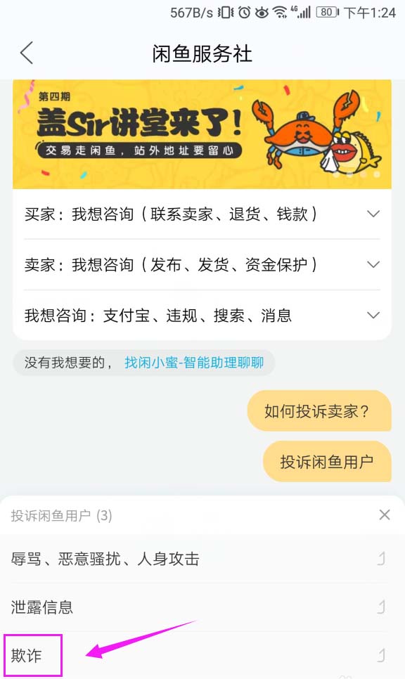 閑魚App投訴賣家的具體操作流程介紹