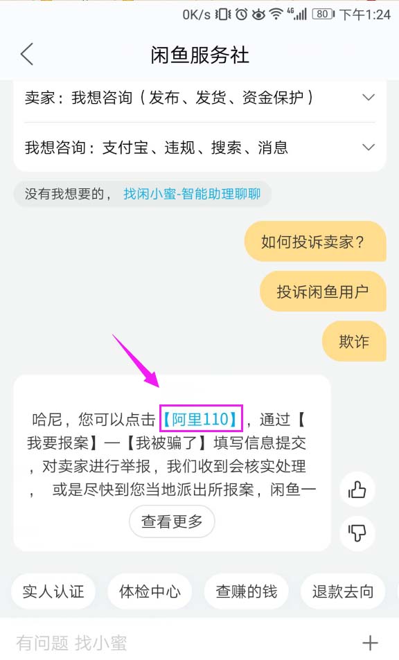 閑魚App投訴賣家的具體操作流程介紹