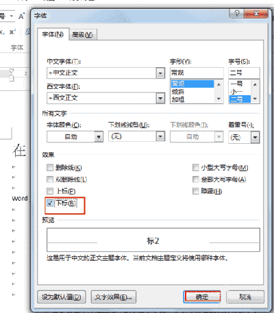 word文檔如何設置文字下標_具體操作流程介紹