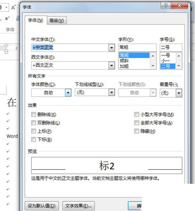 word文檔如何設置文字下標_具體操作流程介紹
