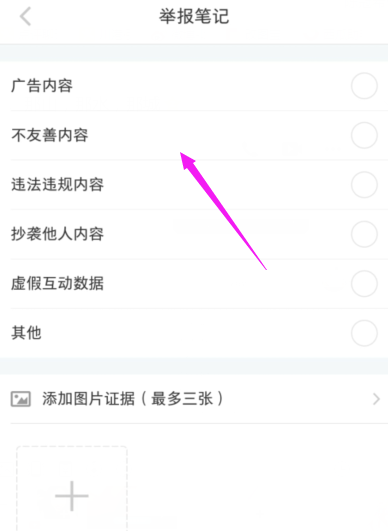 小紅書怎么舉報違規筆記_具體操作步驟