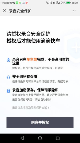 滴滴錄音功能怎么找  滴滴錄音功能在哪