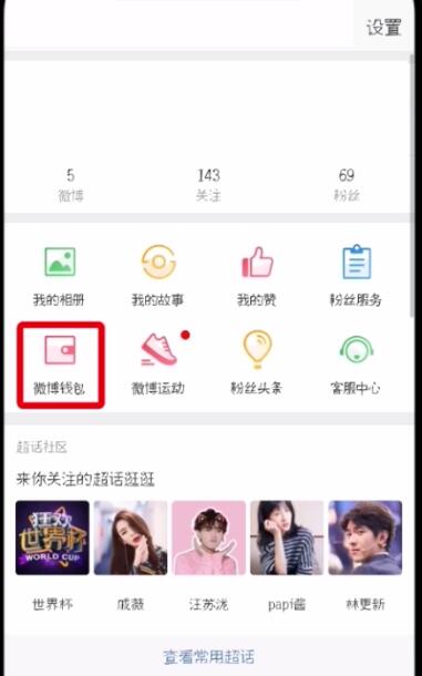 微博怎么解除免密支付？具體操作步驟