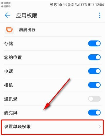 滴滴錄音權限如何打開 滴滴錄音打開教程
