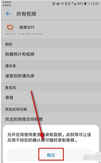 滴滴錄音權限如何打開 滴滴錄音打開教程