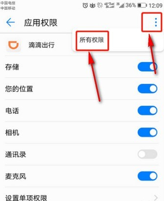 滴滴錄音權限如何打開 滴滴錄音打開教程